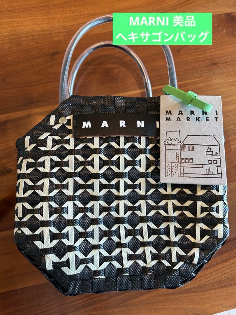 【国内購入 数回使用のみ】MARNI ヘキサゴンバスケットバッグ