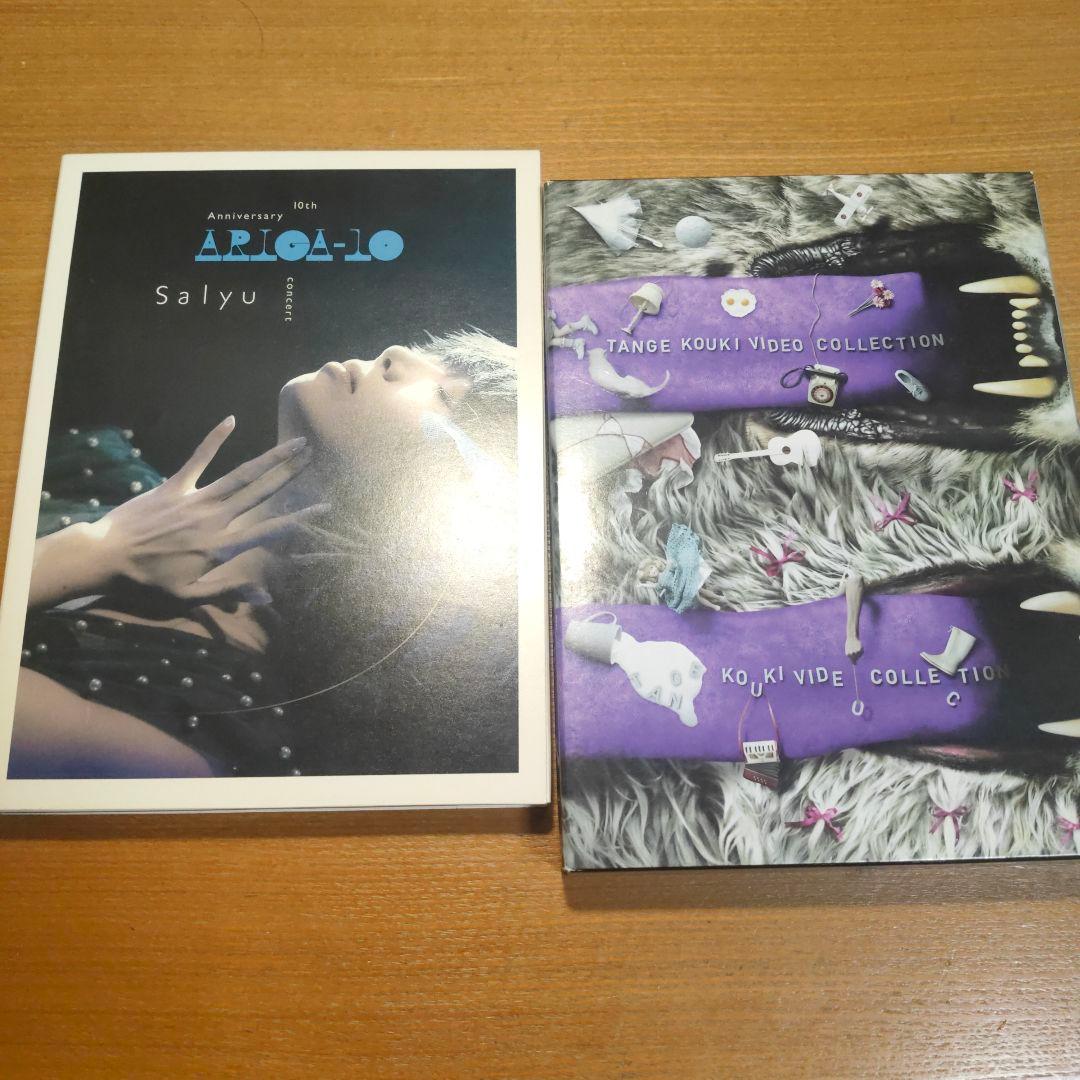 Salyu Anniversary ariga10 初回限定盤　丹下紘希　dvd