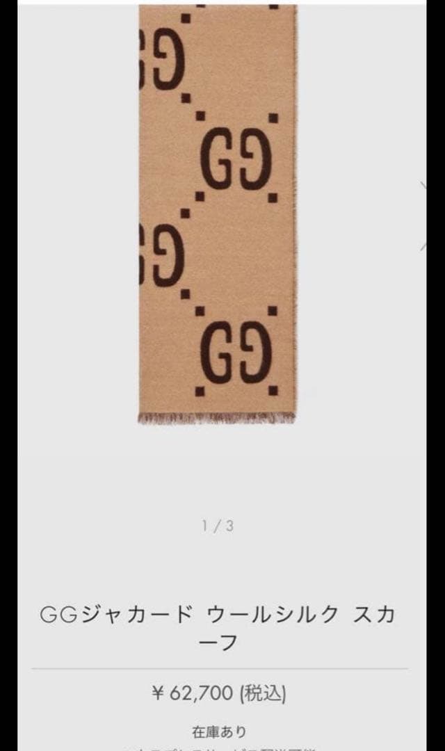 GGジャカード ウールシルク スカーフ