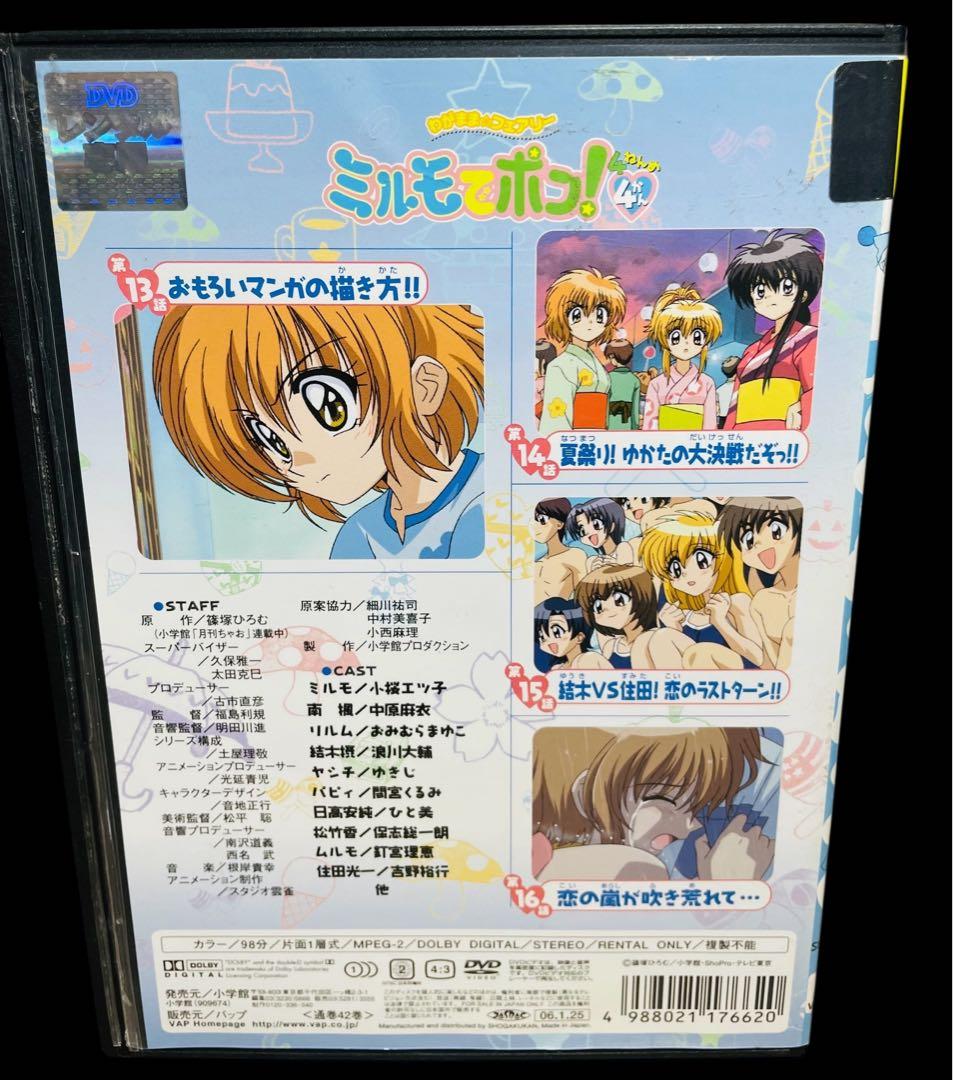 【TV版/DVD】わがままフェアリーミルモでポン! 1ねんめ〜4ねんめ 全44巻