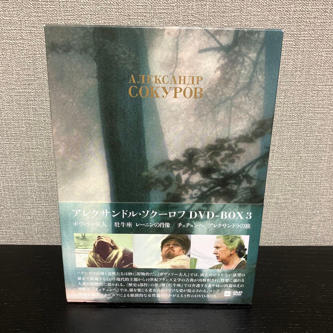 アレクサンドル・ソクーロフ DVD-BOX 3〈3枚組〉
