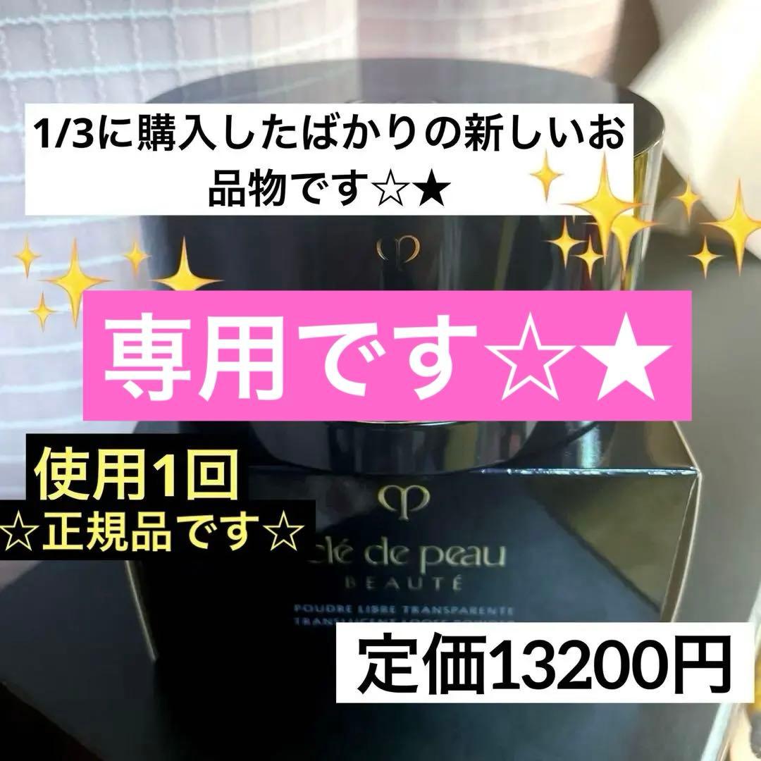 ★ayd★ 2026年1月3日購入クレド・ポー・ボーテ M1ライトパウダー