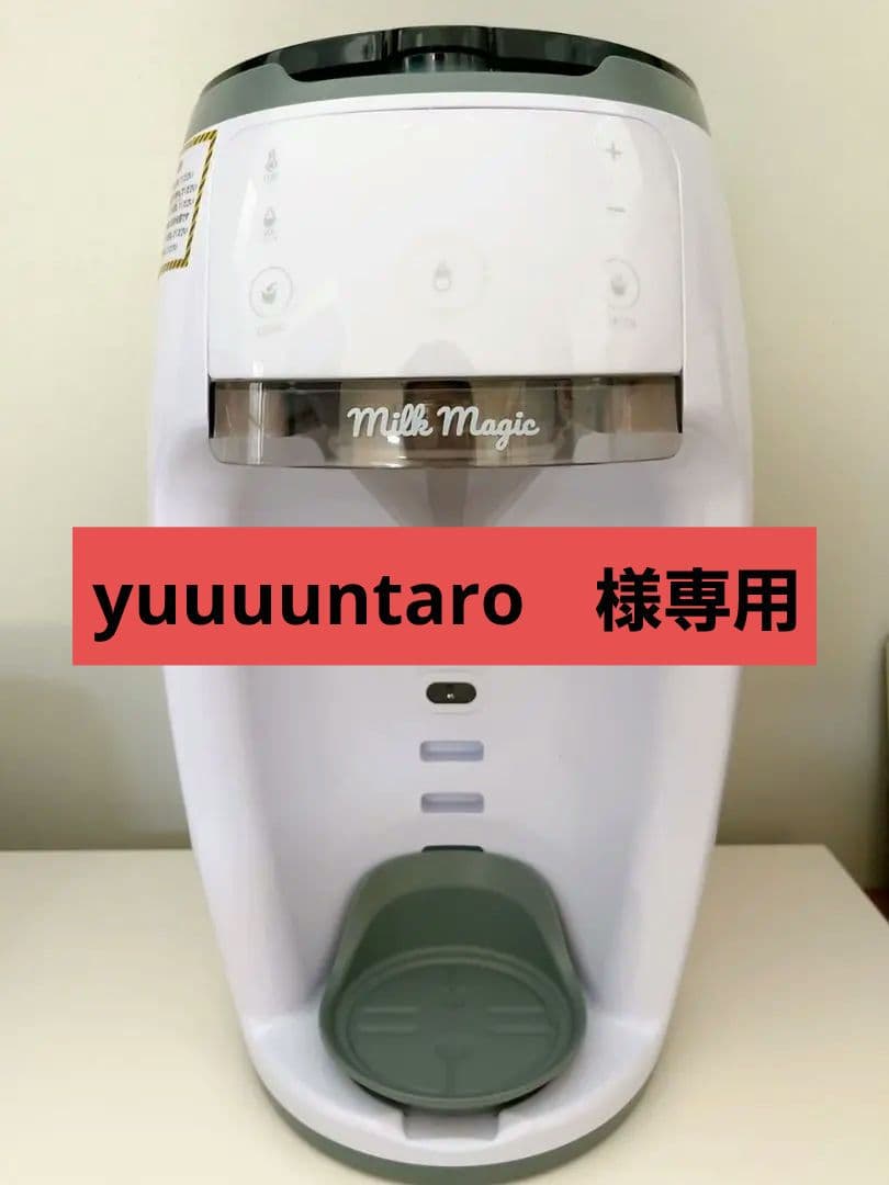 Milk Magic 自動調乳機