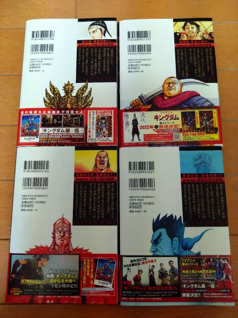キングダム 54巻〜76巻セット
