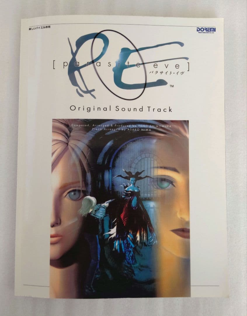 【希少品】初版 バイエル パラサイト・イヴ 楽譜