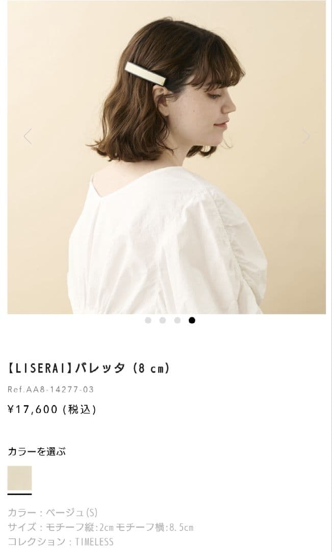 アレクサンドルドゥパリ　バレッタ　ALEXANDRE DE PARIS