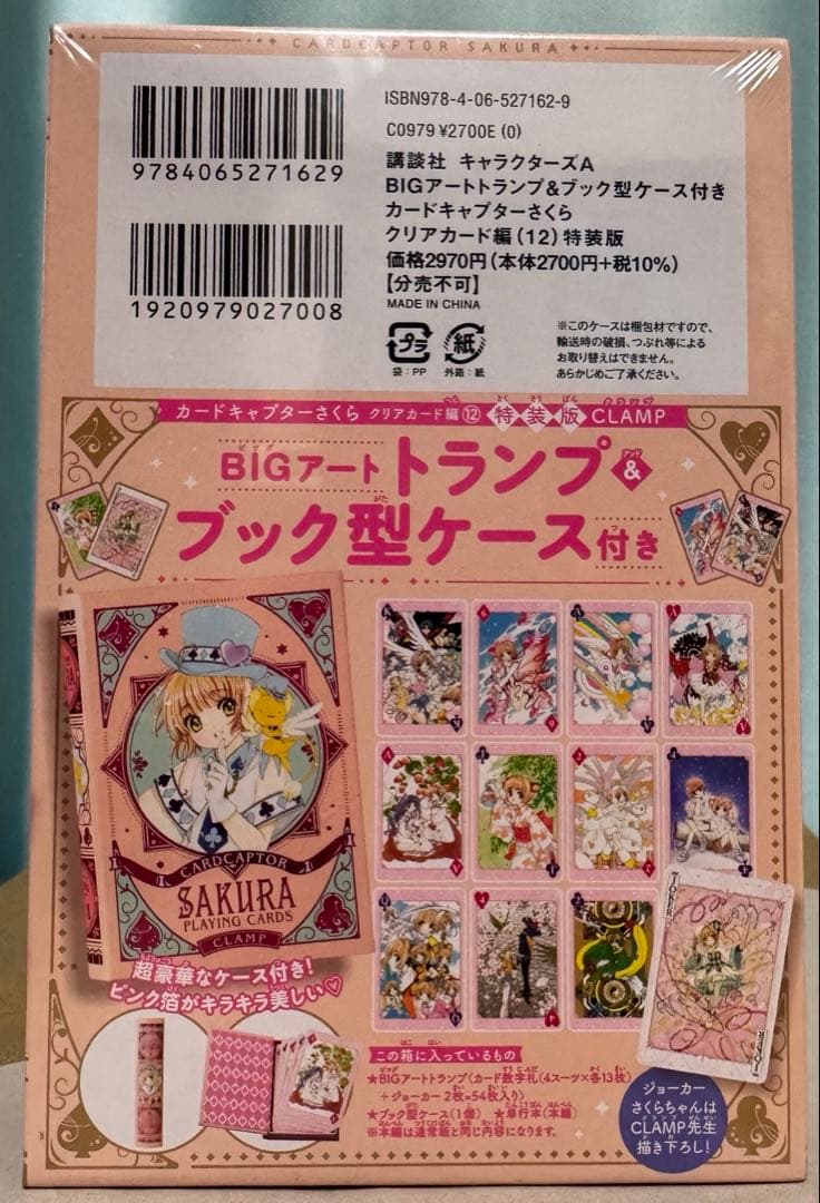 カードキャプターさくらクリアカード　編特装版　12巻