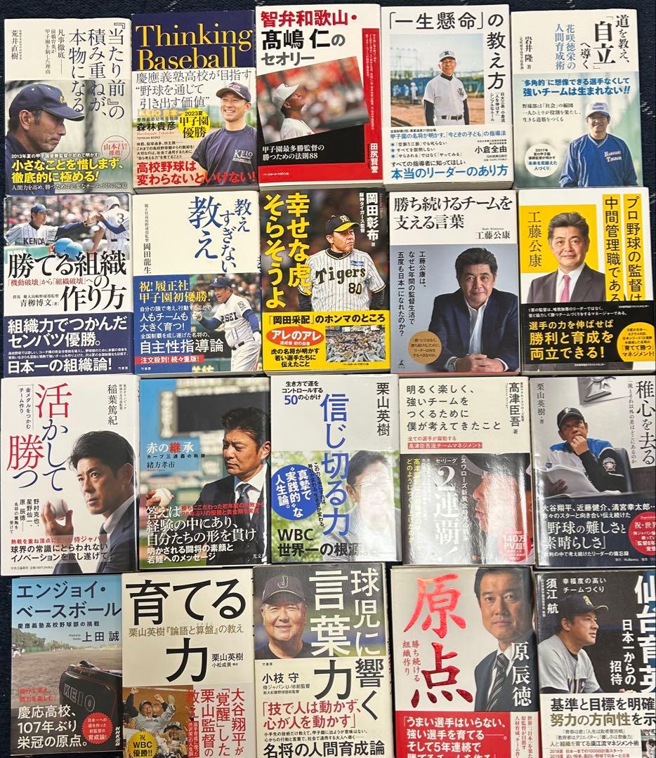【超お買い得】野球指導者本 20冊セット