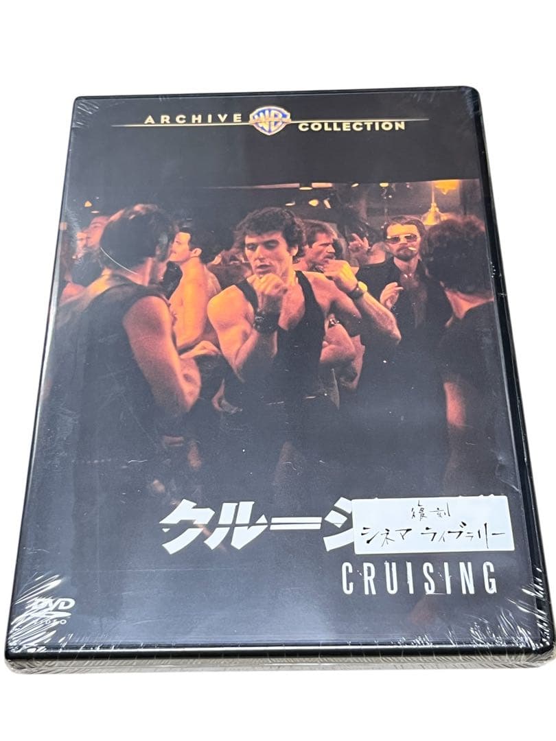 『未開封 希少廃盤』クルージング　DVD アルパチーノ