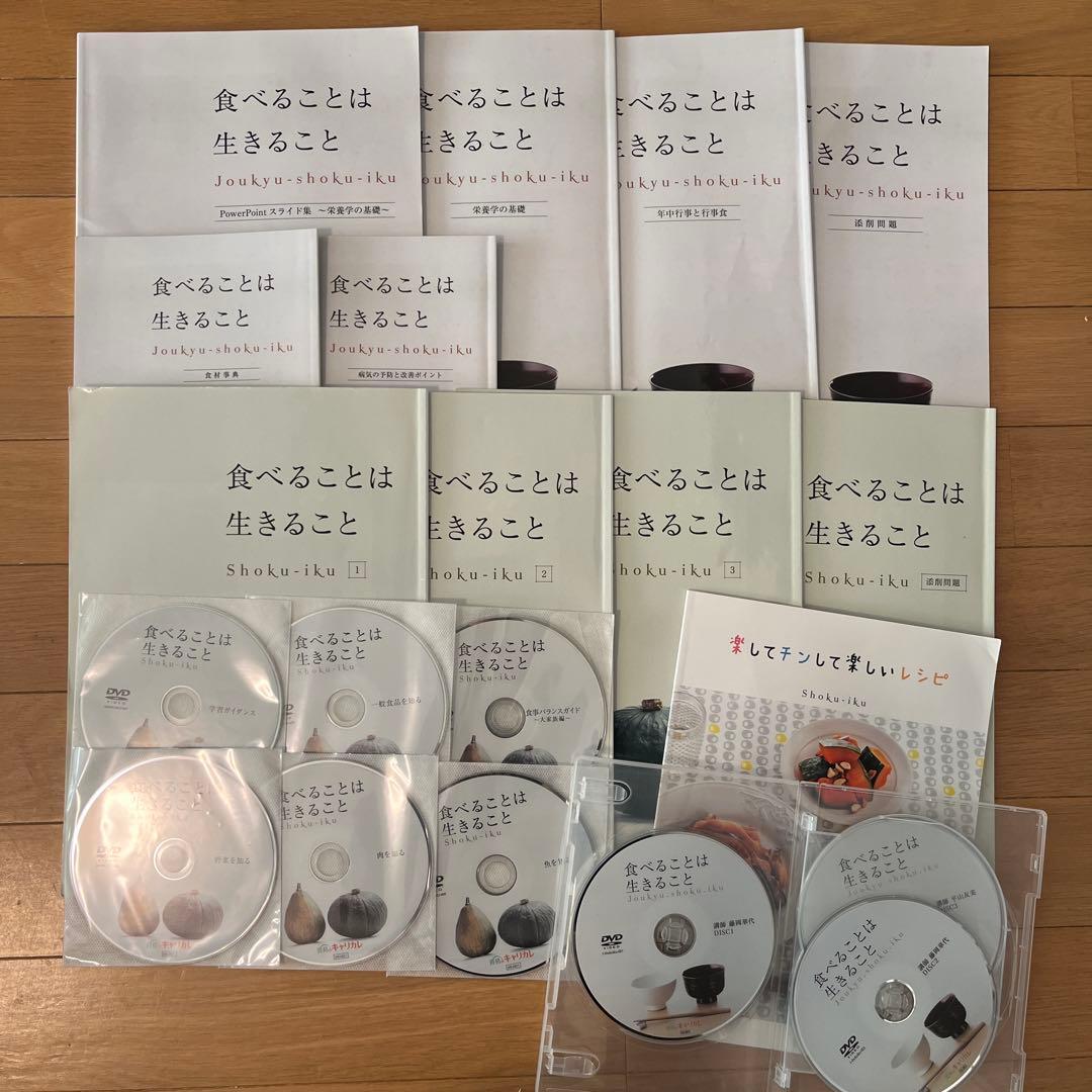 上級食育アドバイザー&食育アドバイザー　テキスト DVD一式　資格のキャリカレ
