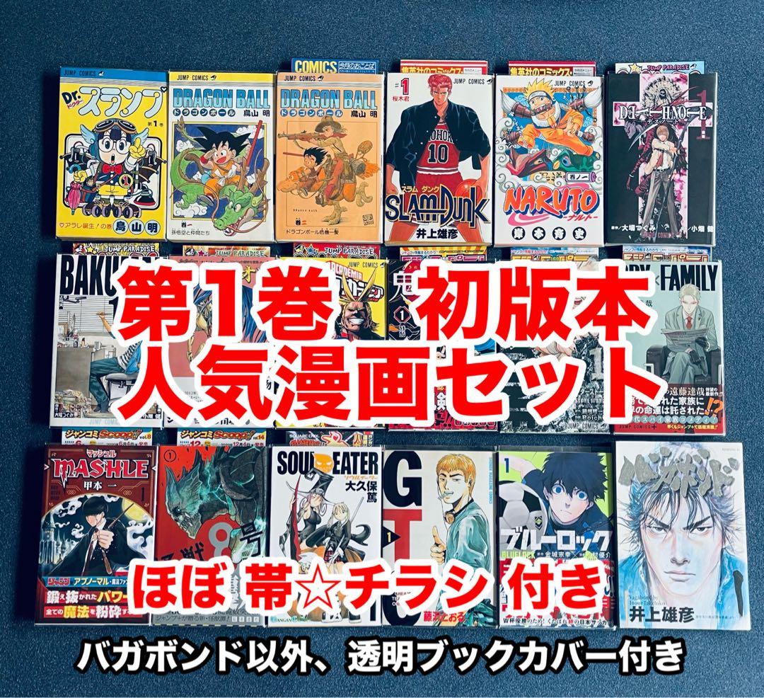 第1巻 初版本 人気漫画18冊セット