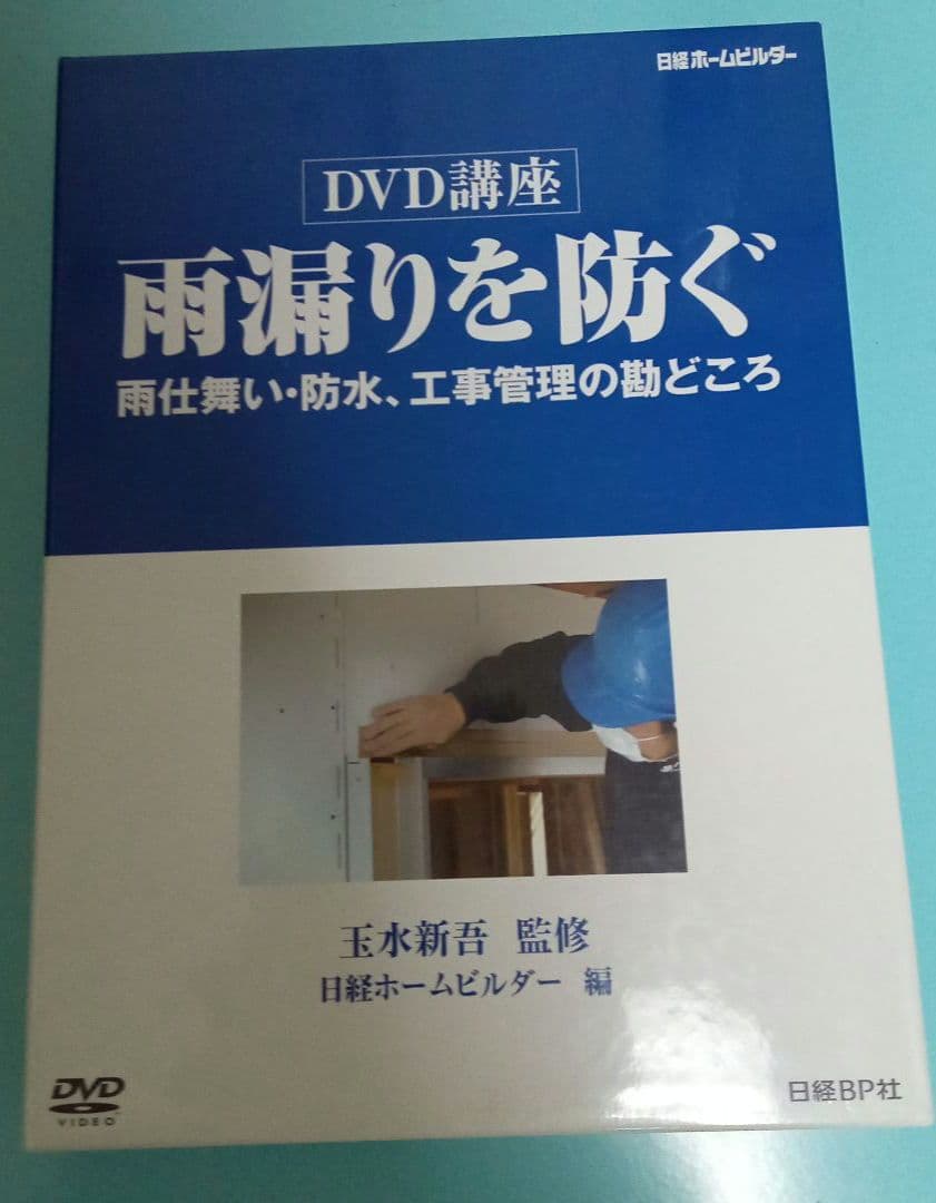 雨漏りを防ぐ　雨漏り　リフォーム　雨漏り診断士