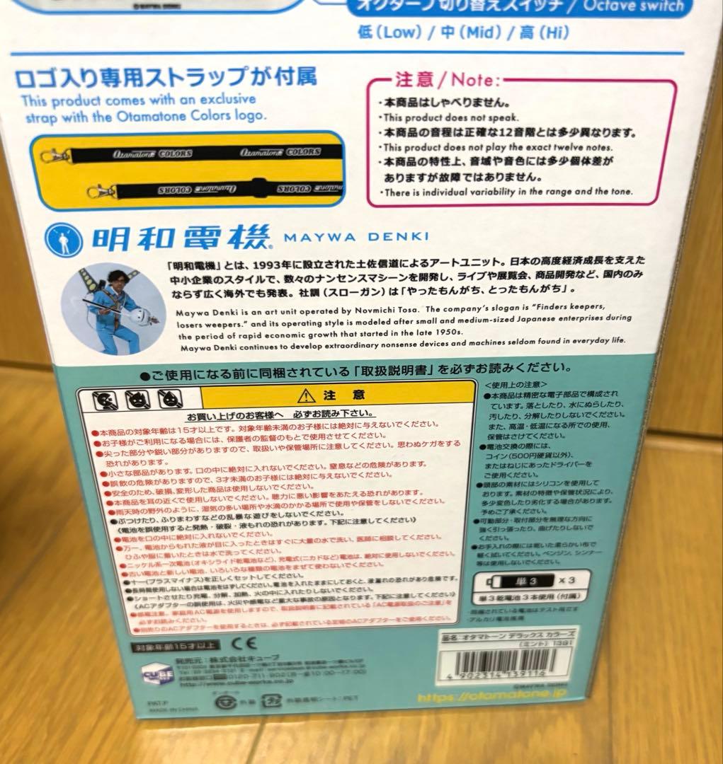 美品　オタマトーン デラックス ミント