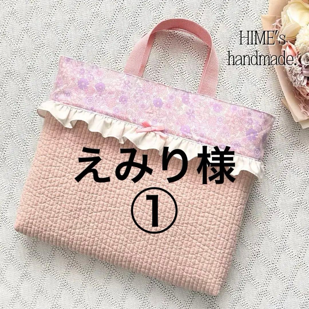 ① えみり様オーダー　14点　入園入学セット