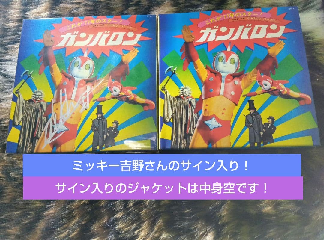 廃盤！入手困難品希少！ガンバロン　紙ジャケットCD サイン入り