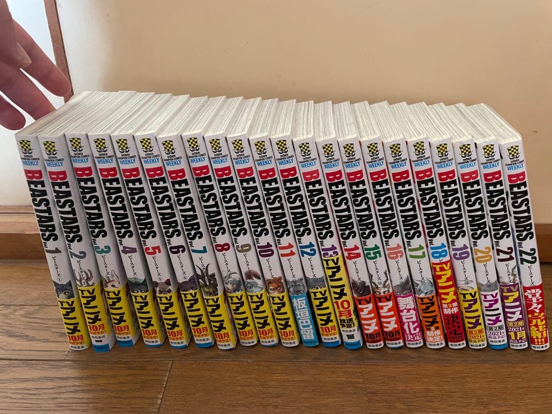 【美品】ビースターズ　全巻セット