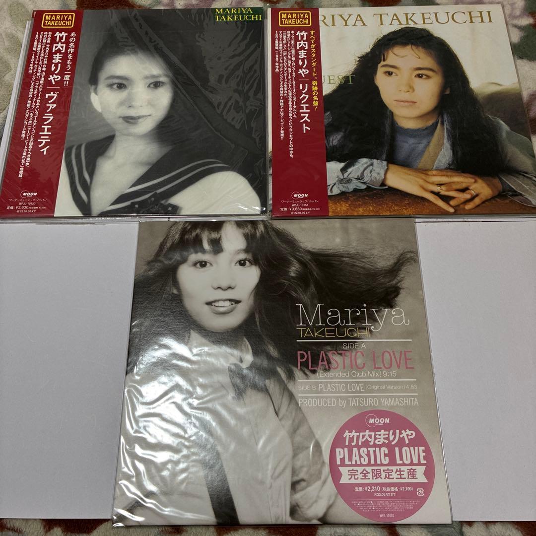 ◾️竹内まりやレコード/PLASTICLOVE/VARIETY/REQUEST/