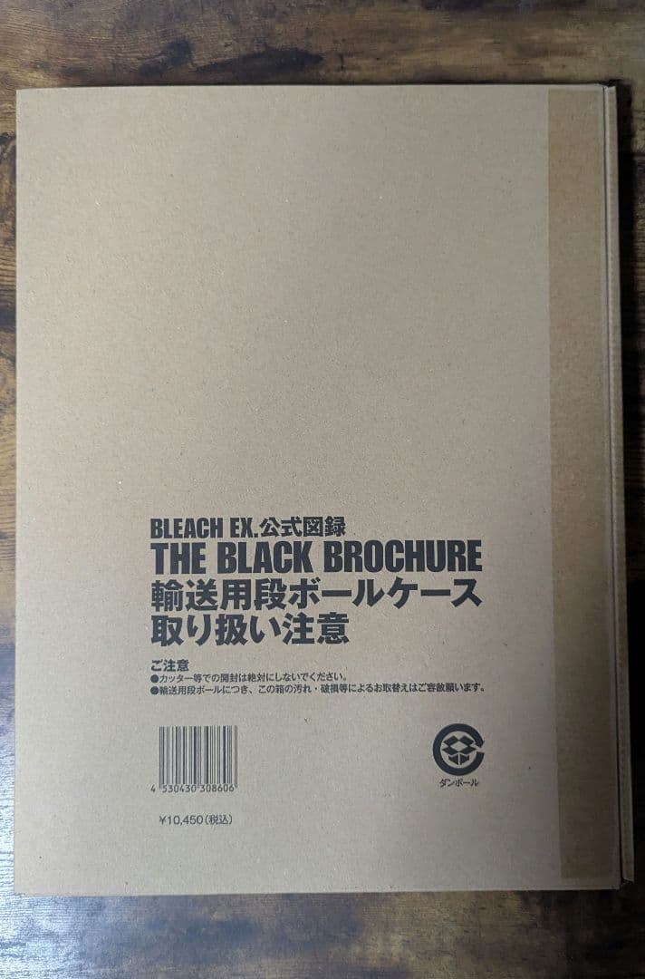 【新品未開封】BLEACH EX. 公式図録
