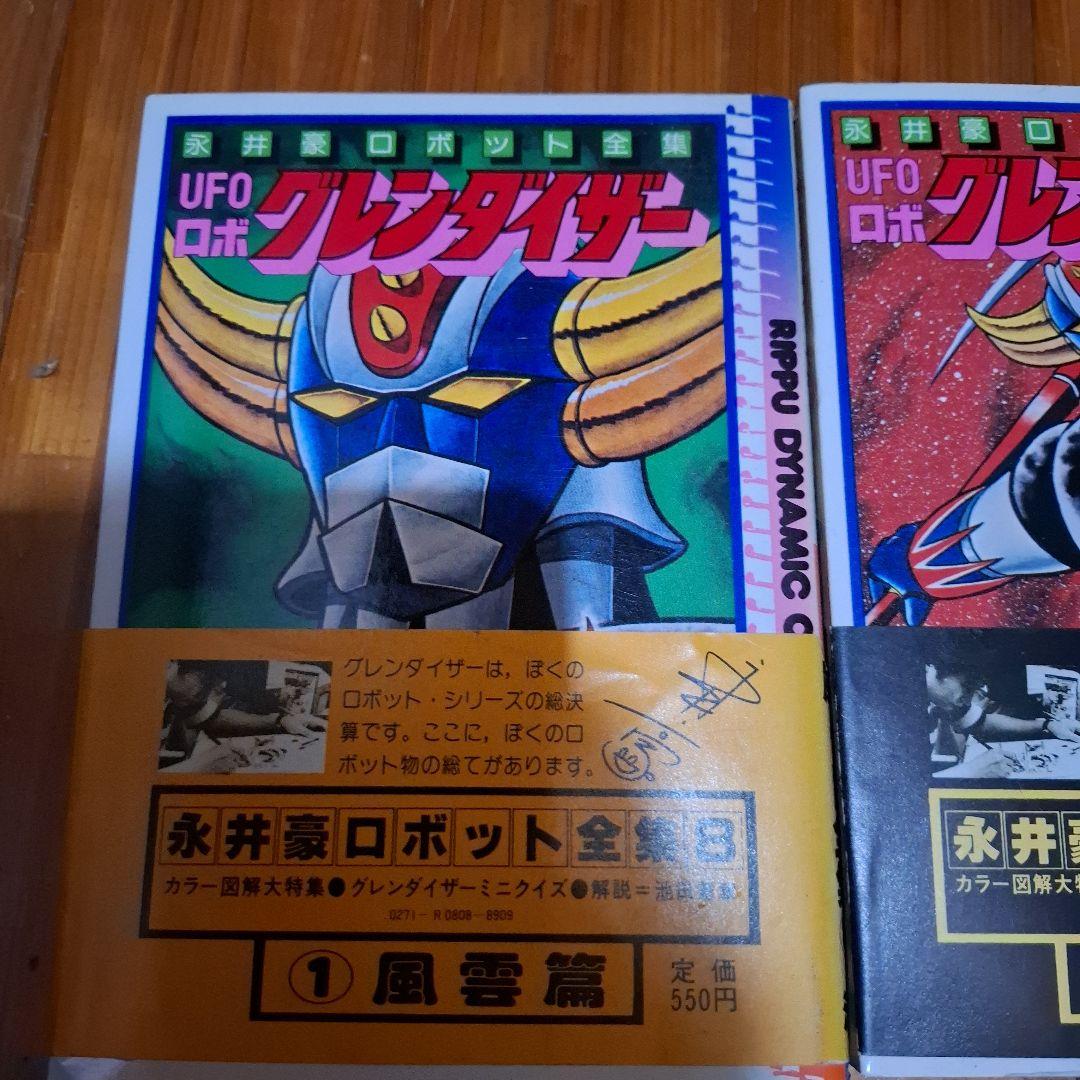 グレンダイザー漫画