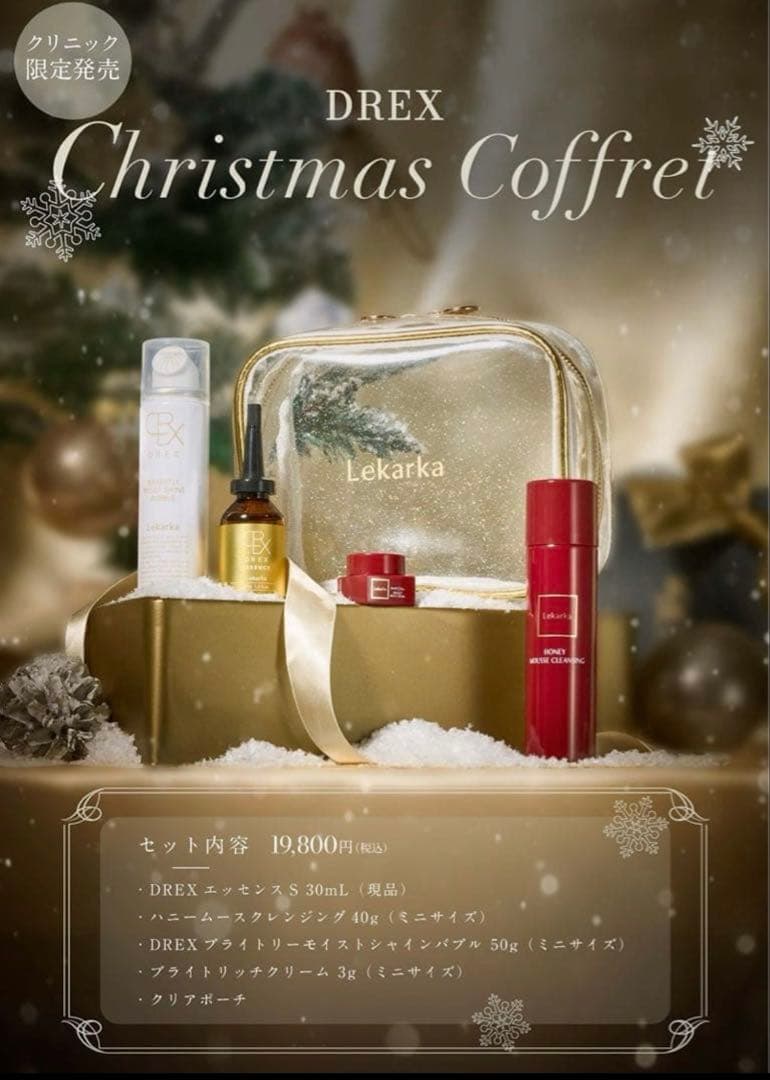 lekarkaレカルカ DREXクリスマスコフレ