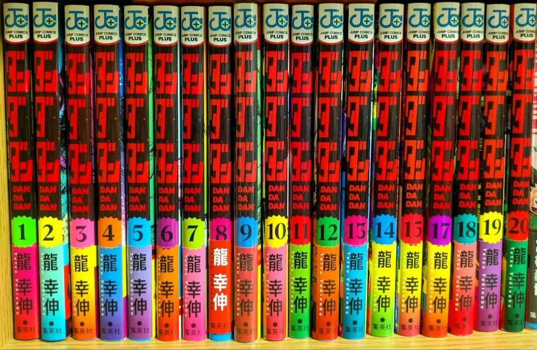 ダンダダン 1〜20巻　※16巻のみ欠品