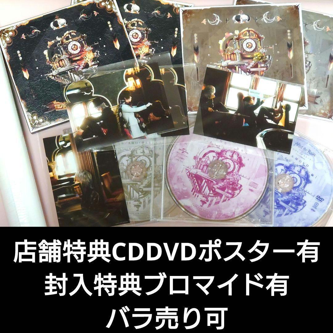 CD After the Rain クロクレストストーリー まふまふ そらる