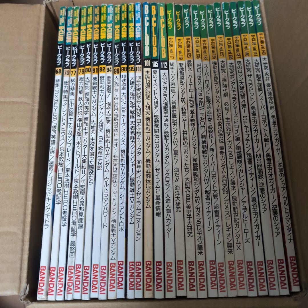 【バラ売り応】B-CLUB 27冊セット Vol.77～143抜けあり