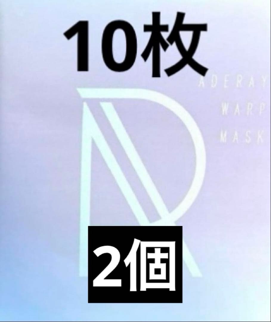 アデレイ ワープマスク クリアケース 10枚入2個