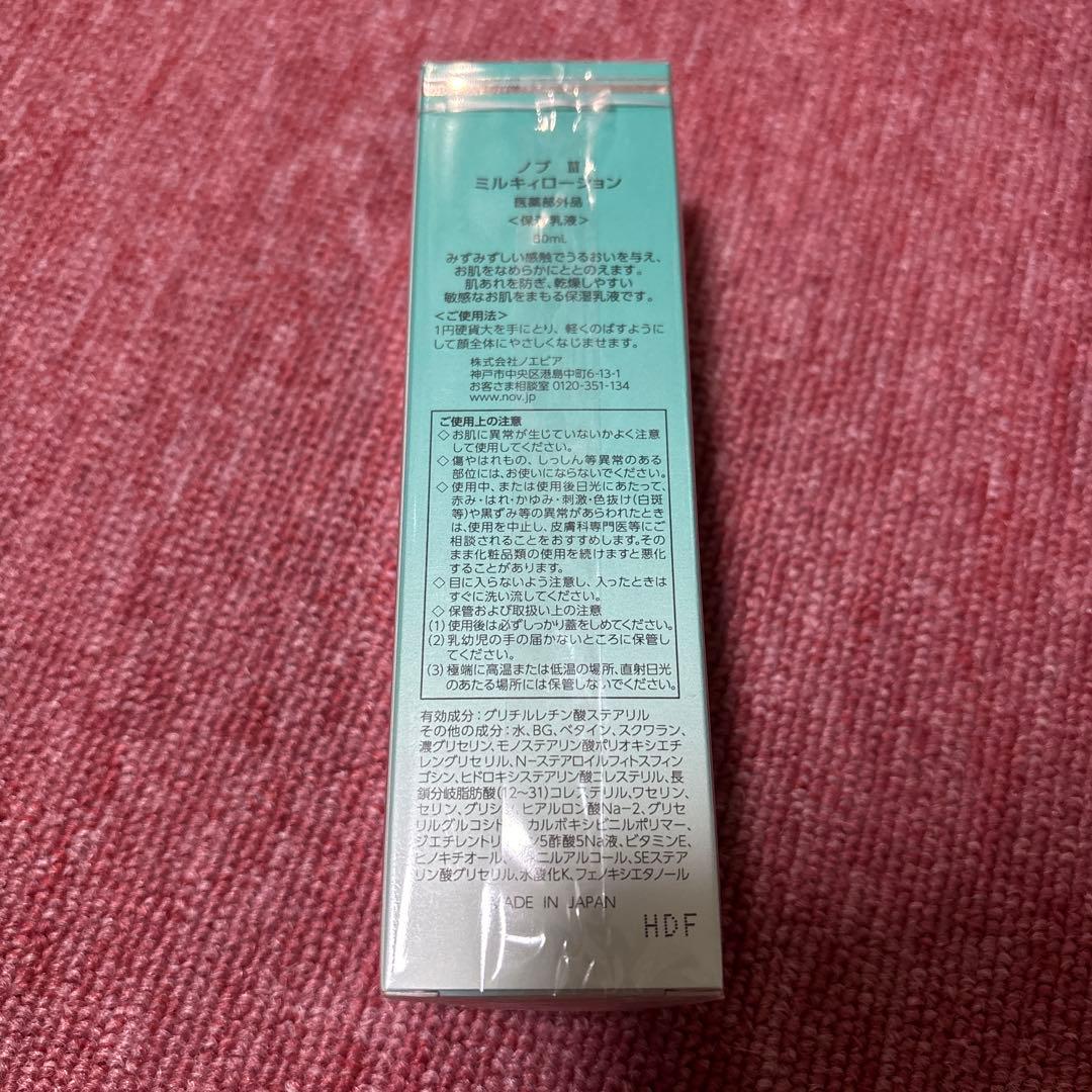 NOV IIIシリーズ スキンケアセット 高保湿 敏感肌用