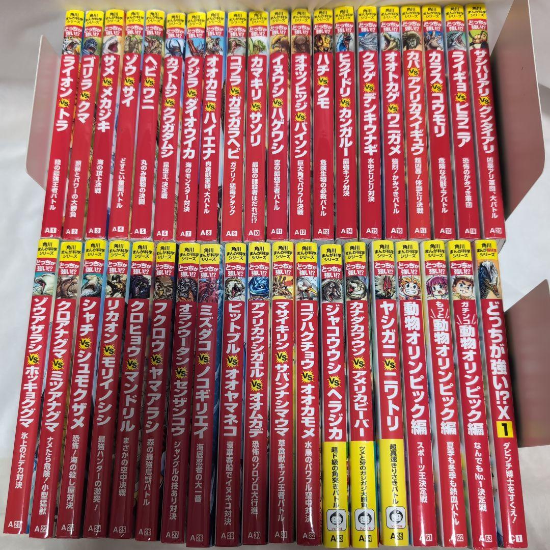 どっちが強い!? 角川まんが科学シリーズ 39冊＋おまけ2冊