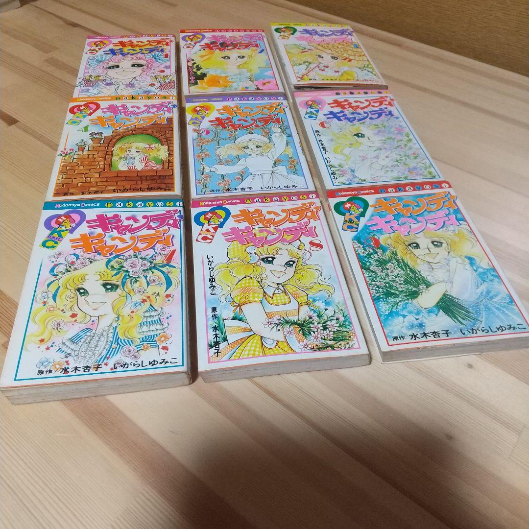 キャンディキャンディ　黒文字統一　並上寄りの並全巻セット　いがらしゆみこ水木杏子