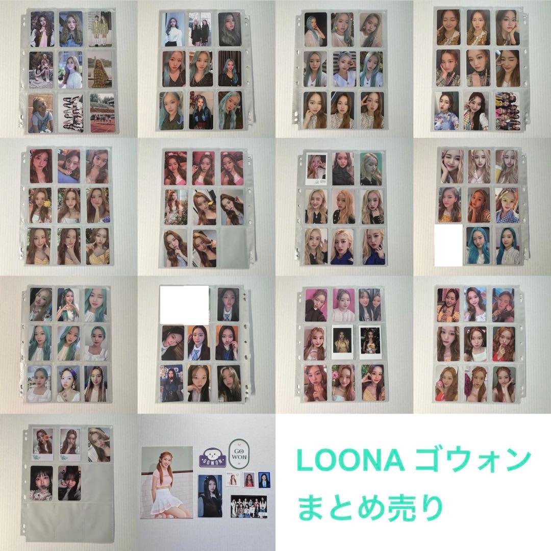 LOONA Loossemble ゴウォン トレカ セット