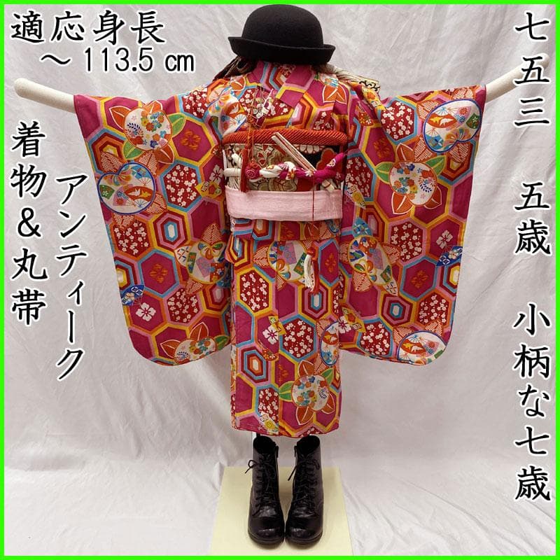 508ag49◎七五三 七歳 女児 アンティーク着物&丸帯 総柄 赤紫◎