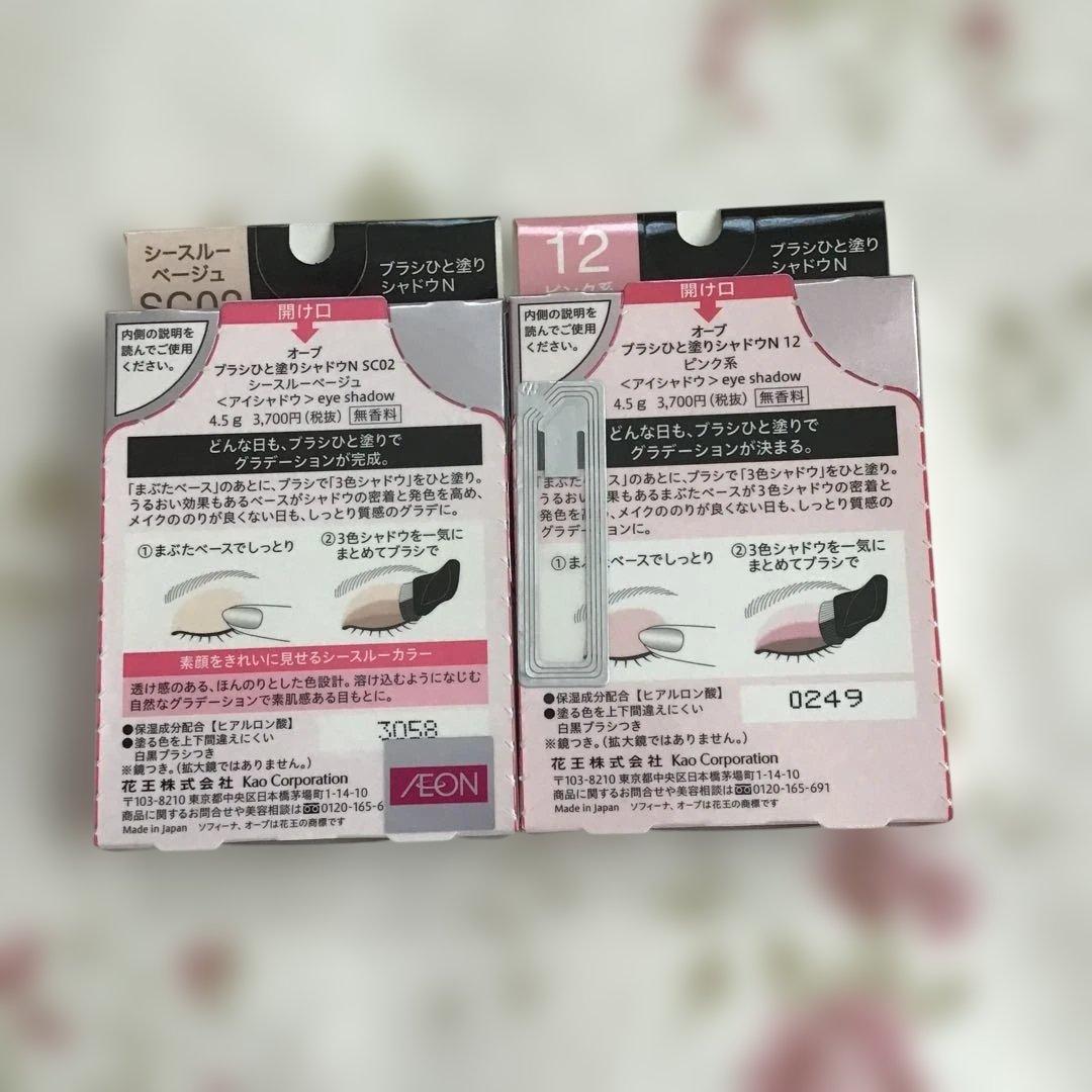 AUBE ブラシひと塗りシャドウ　SC02 12 まとめ売り　2個　アイシャドウ