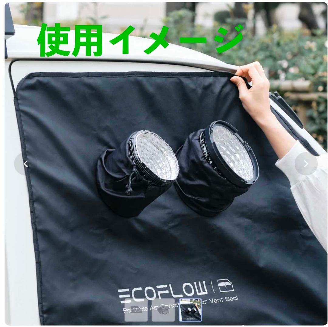 即納！【新品未使用】EcoFlow Wave3 / 2 用窓シート【送料込！】