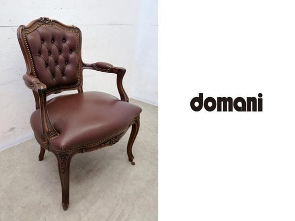 美品■ドマーニ■最高級■ルイⅩⅤ■本革■32.9万■アームチェア■カリモク最高峰