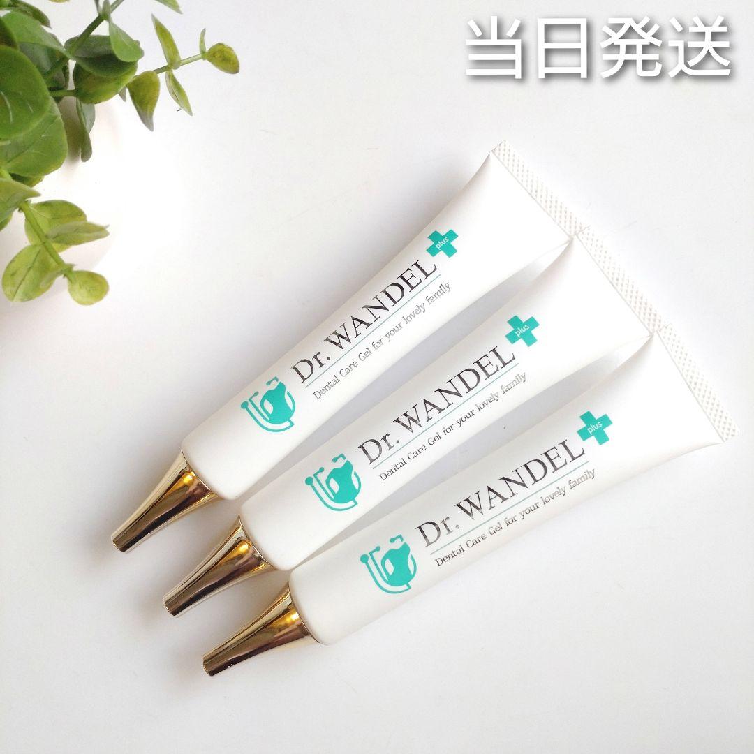 ♦当日発送♦ドクターワンデル プラス 3本【新品未開封】Dr.WANDEL y