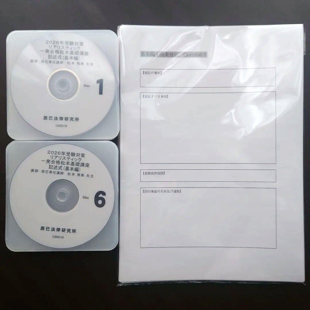 2026 リアリスティック記述式基礎編 司法書士