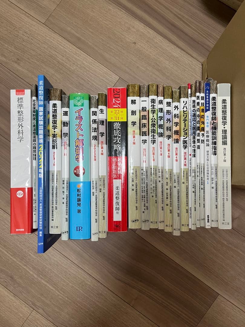 【柔道整復師教材セット】国家試験対策 教科書まとめ売り　美品多数