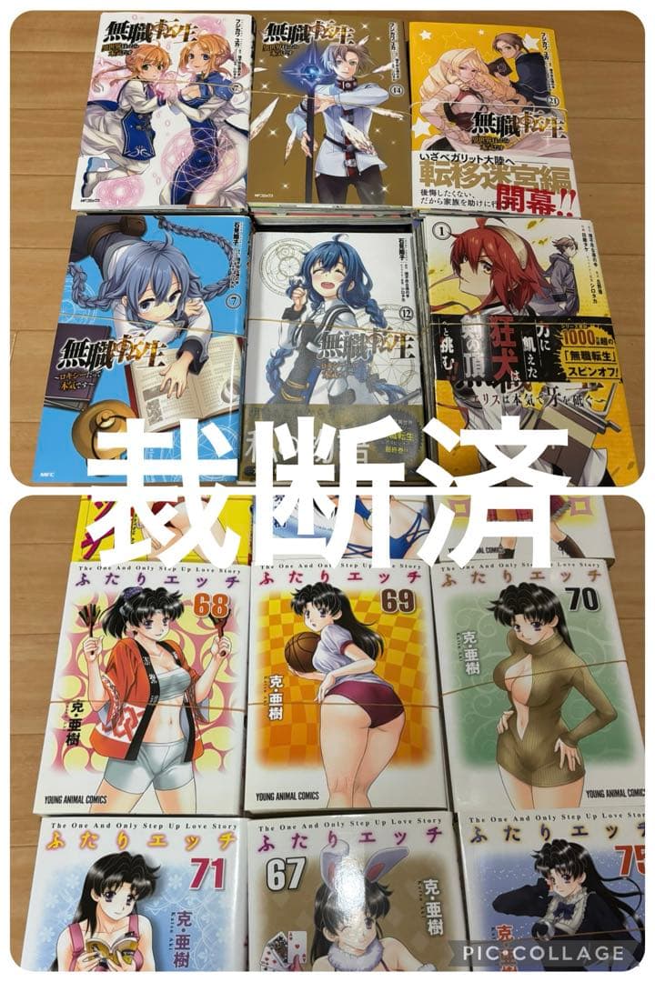 裁断済】ふたりエッチ1～83巻+72.5巻+ふたりゆらさん日記1～2巻➕無職転生