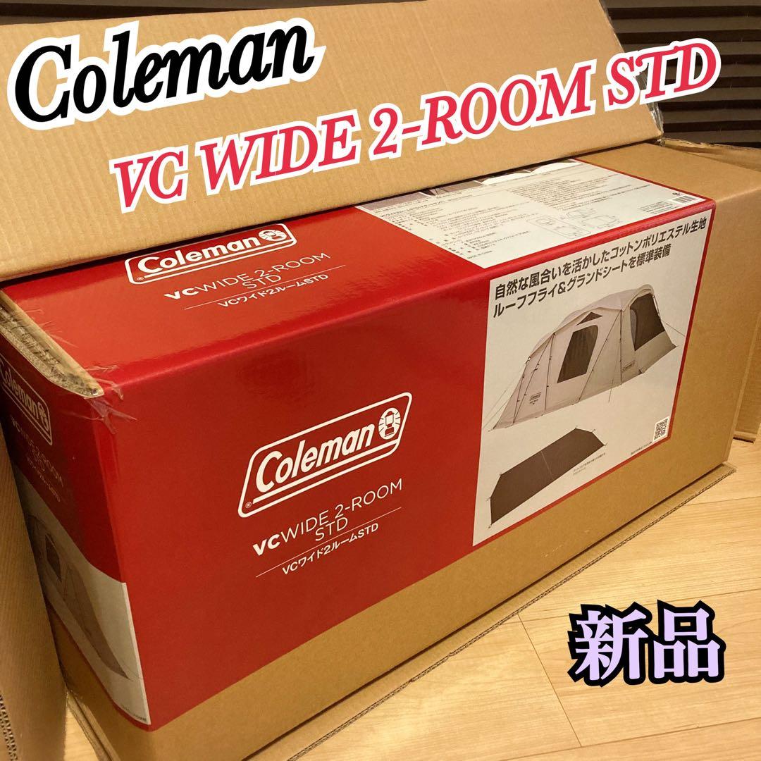 新品 化粧箱 Coleman コールマン VCワイド2ルームSTD テント 大型